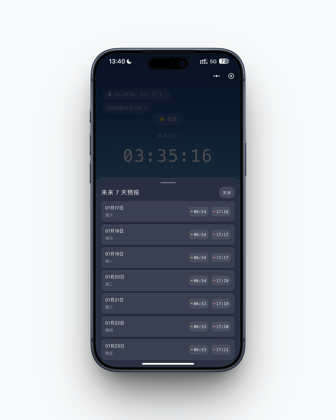 未来七天日出日落