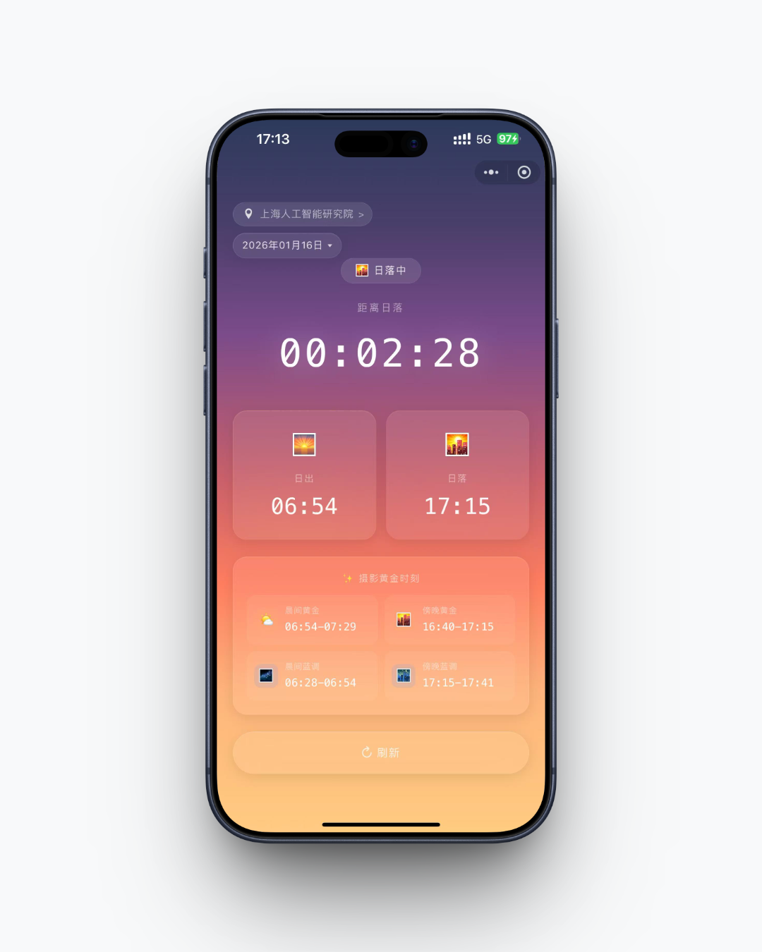 日光清单 v2.0 主界面